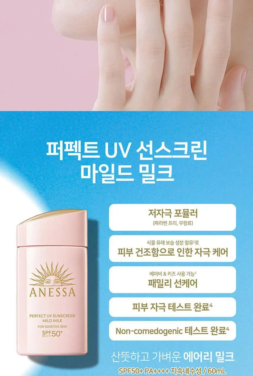 [민감피부] 아넷사 퍼펙트 UV 선스크린 마일드 밀크 60ml 상세페이지 4